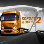 album image Я вернусь , Я ведь обещал Короли дорог 2