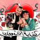 Hassan Abouelrouss - Kefaya Ennek Maaya