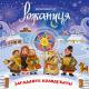 Рожаниця - Ой, у лузі та й за клєткою