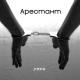 YOFU - Арестант