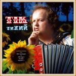 album image Білі троянди тиХИЙ