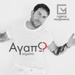 album image Dianikterevo Agapo Simeni
