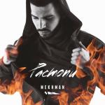 album image ►А я болен не тобой▃ ▅ ▇ Растопи