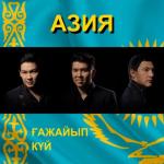 album image Ғажайып Куй