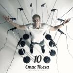 album image На ладони линия 10