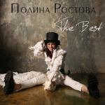 album image Прости The Best
