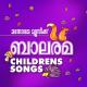 Biju Narayanan - Aa Aaa Ee Eee
