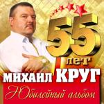 album image Vladimirskiy Central 55 лет. Юбилейный альбом