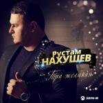 album image Три желания Три желания - Single