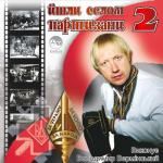 album image Козаки йдуть mix Йшли селом партизани, Ч. 2