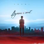 album image Думаю о ней Думаю о ней - Single
