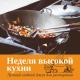 Smooth Jazz Journey Ensemble - Элитный французский ресторан