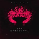 album image Моя принцесса Моя принцесса - Single