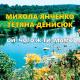 Тетяна Денисюк & Микола Янченко - Ой, Чого ж Ти, Мамо