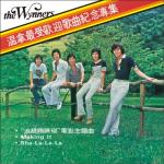 album image Sha La La La 溫拿最受歡迎歌曲紀念專集