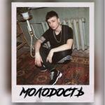 album image Молодость Молодость - Single
