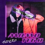 album image Мимо тебя Мимо тебя - Single
