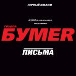 album image Magadan Письма