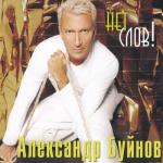 album image Ya prishel k tebe sovsem Нет слов