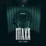 album image Круговорот Free Base