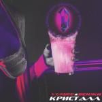 album image Кристалл Кристалл - Single
