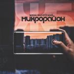 album image По разам Микрорайон