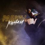 album image Радары Радары - Single