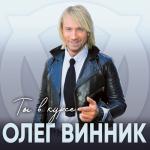 album image Нино (Лезгинка) Ты в курсе