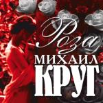 album image Чай с баранками Роза
