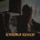 Cricket x Numen x Lounatic - Kthema Kohen Remix