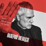 album image Чего ты хочешь от меня? Чего ты хочешь от меня? - Single