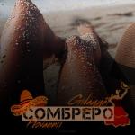 album image Самбреро.