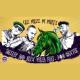 Smiley, Alex Velea feat. Don Baxter - Cai Verzi Pe Pereti