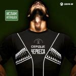 album image Сердце черкеса Сердце черкеса - Single