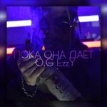 album image Пока она даёт ПОКА ОНА ДАЁТ - Single