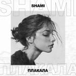 album image Плакала Плакала - Single