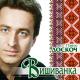 Павло Доскоч - На хвилину почекай