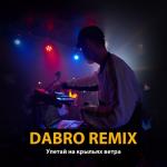 album image Улетай на крыльях ветра Улетай на крыльях ветра (Remix) - Single