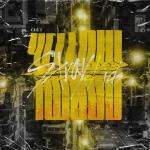 album image mixtape #1 Clé 2 : Yellow Wood