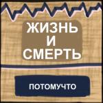 album image Жизнь и Смерть Жизнь и смерть