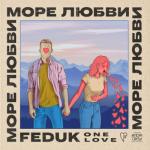 album image Море любви Море любви - Single