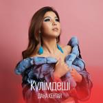 album image Қоңырау Күлімдеші