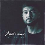 album image Я Тебя Нашел Я тебя нашёл - Single