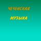 Kerim Gurbanalyyew - Deniz gusum