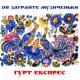 Весільні пісні - Вдалині за селом