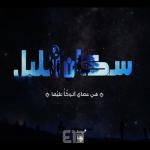 album image Sokran Eleil Sokan El Leel - Single