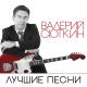 01_Valeriy Syutkin - Korol Oranjevoe leto