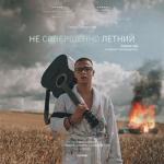 album image Голая Не совершенно летний - EP