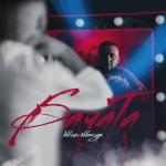 album image Бачата Бачата - Single