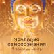 Приветствие Солнцу - Мощная мантра любви